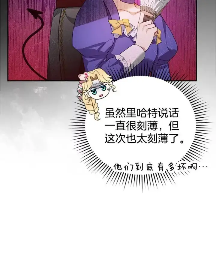 漫画《怀了恶棍的孩子》6.接受邀请第75张图
