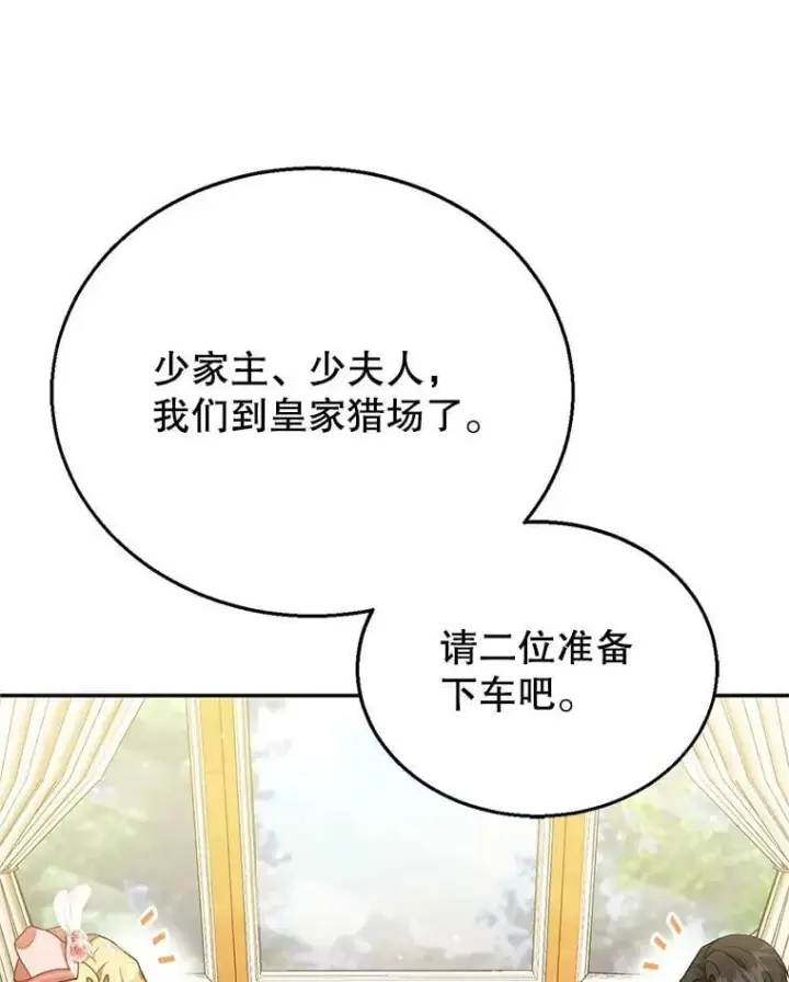 漫画《怀了恶棍的孩子》6.接受邀请第76张图