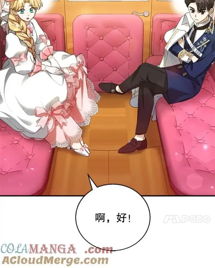 漫画《怀了恶棍的孩子》6.接受邀请第77张图