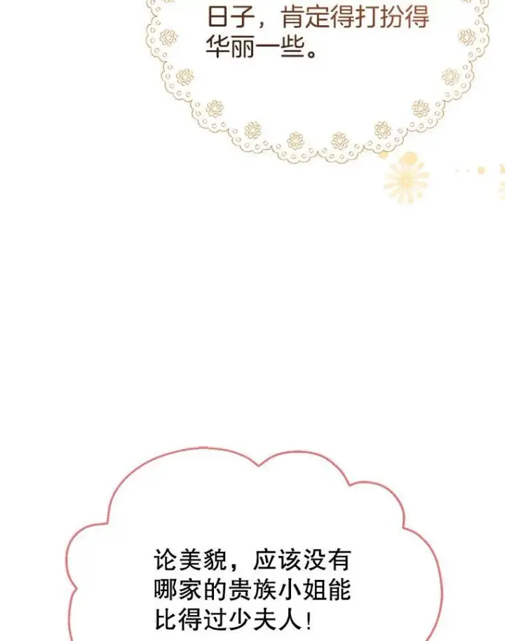 漫画《怀了恶棍的孩子》6.接受邀请第8张图