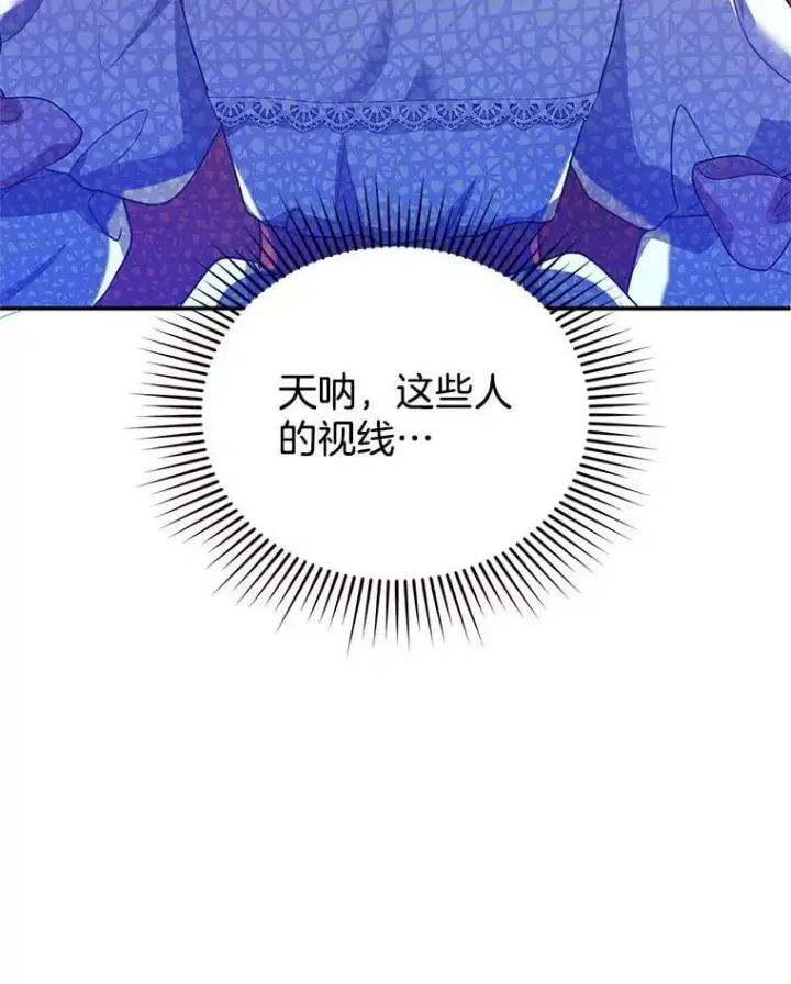 漫画《怀了恶棍的孩子》6.接受邀请第86张图