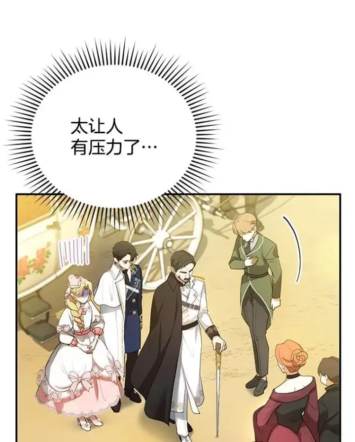 漫画《怀了恶棍的孩子》6.接受邀请第87张图