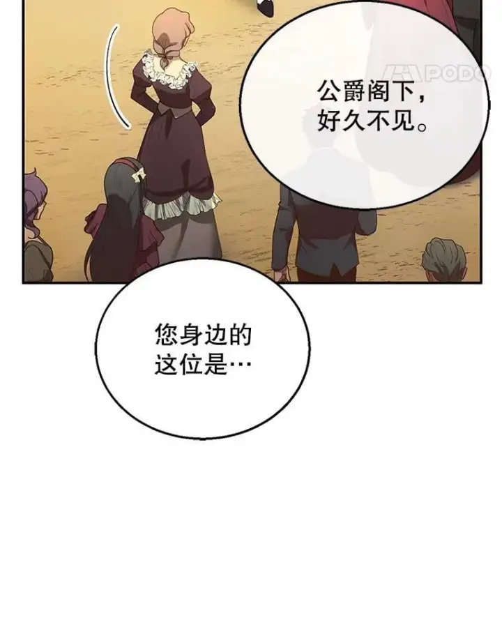 漫画《怀了恶棍的孩子》6.接受邀请第88张图