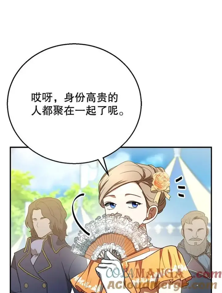 漫画《怀了恶棍的孩子》6.接受邀请第89张图