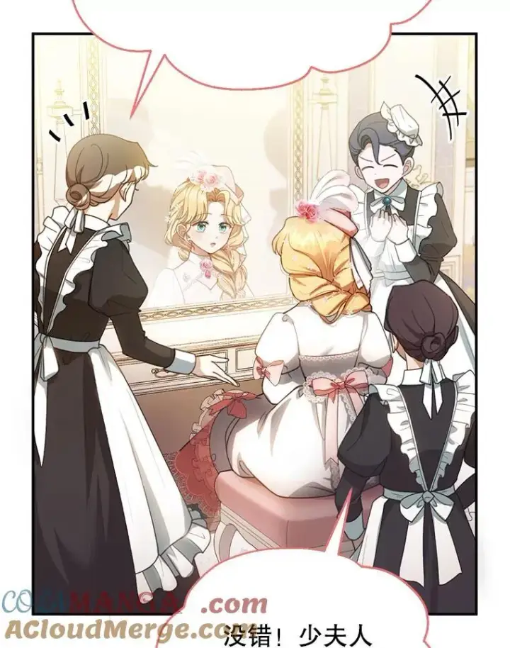漫画《怀了恶棍的孩子》6.接受邀请第9张图
