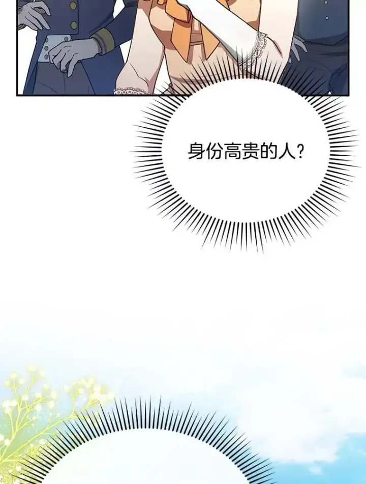 漫画《怀了恶棍的孩子》6.接受邀请第90张图