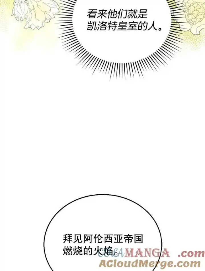 漫画《怀了恶棍的孩子》6.接受邀请第93张图