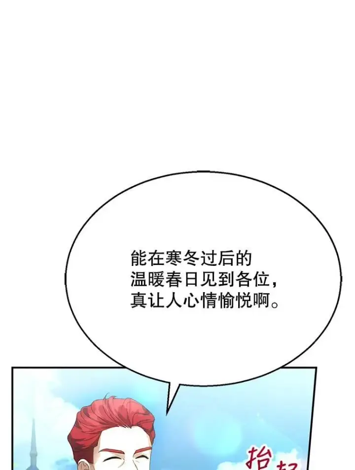 漫画《怀了恶棍的孩子》6.接受邀请第95张图