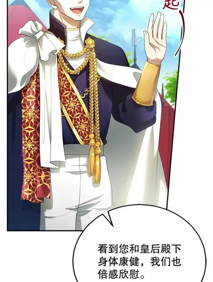 漫画《怀了恶棍的孩子》6.接受邀请第96张图