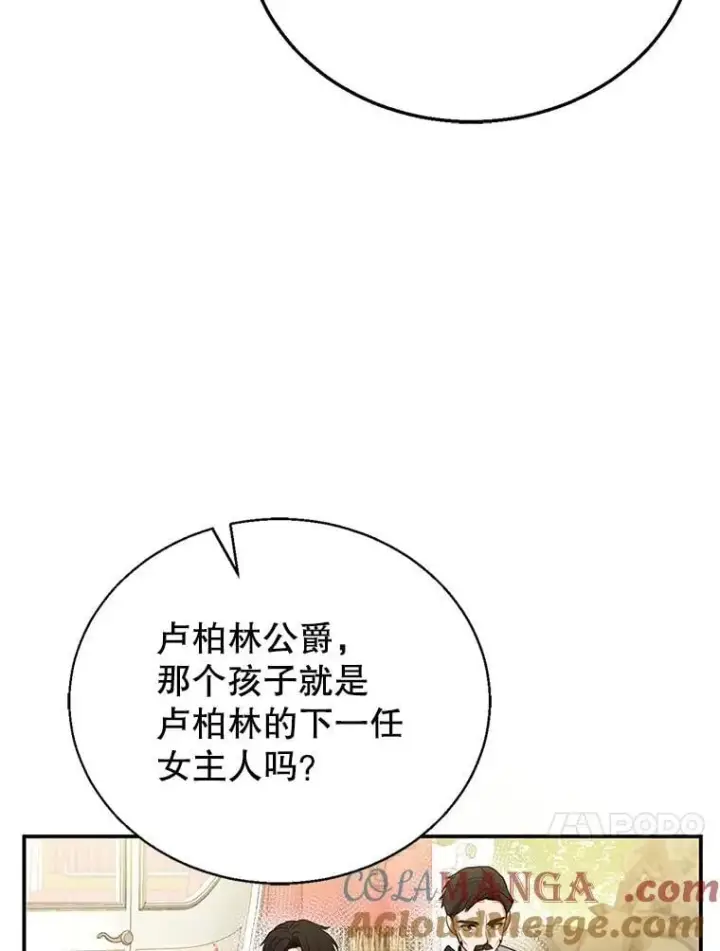 漫画《怀了恶棍的孩子》6.接受邀请第97张图