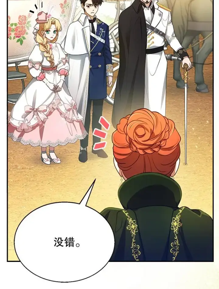 漫画《怀了恶棍的孩子》6.接受邀请第98张图