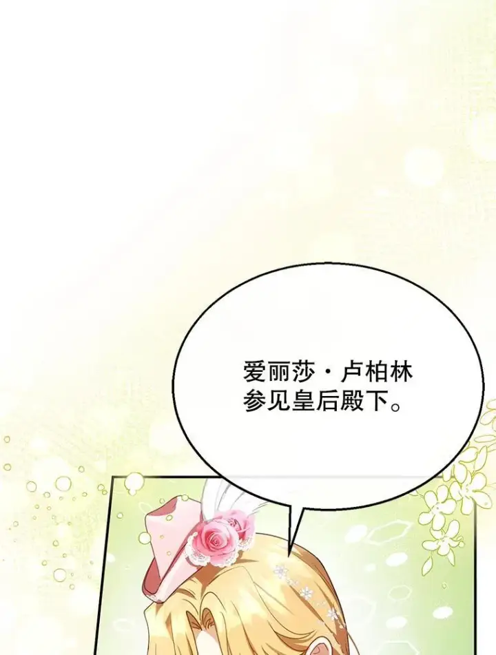 漫画《怀了恶棍的孩子》6.接受邀请第99张图