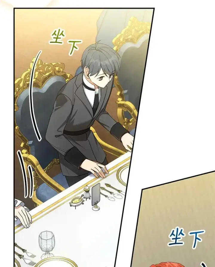 漫画《怀了恶棍的孩子》7.午宴第10张图