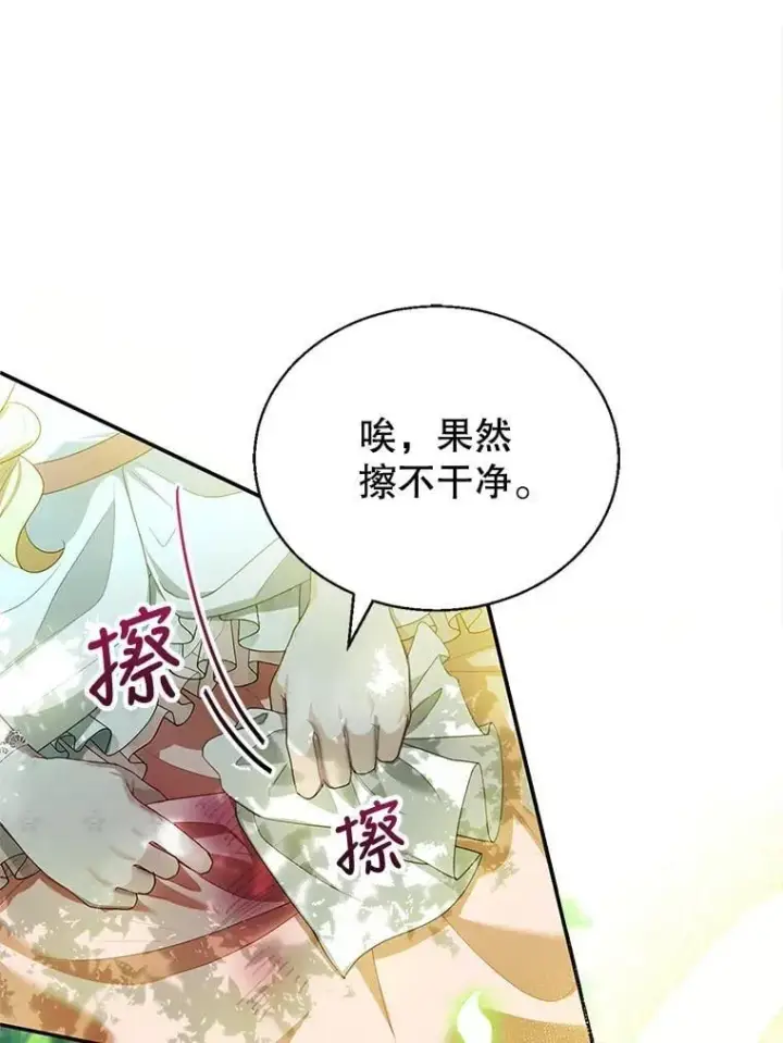 漫画《怀了恶棍的孩子》7.午宴第102张图