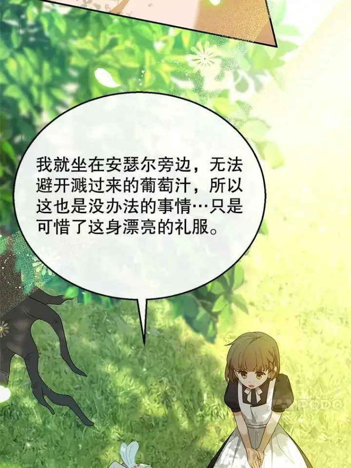漫画《怀了恶棍的孩子》7.午宴第103张图
