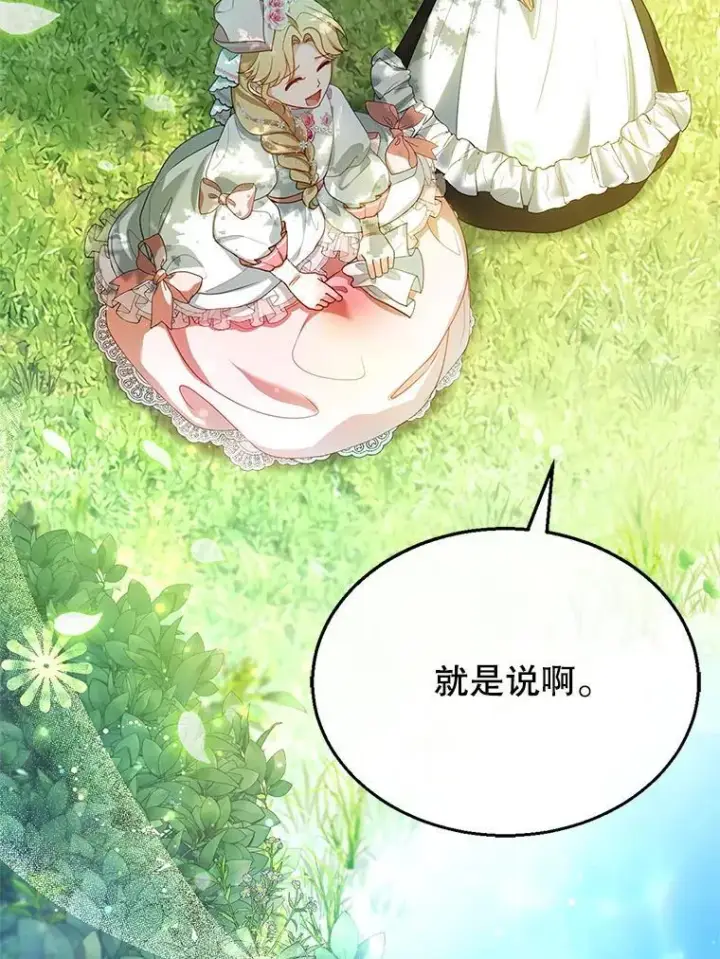 漫画《怀了恶棍的孩子》7.午宴第104张图