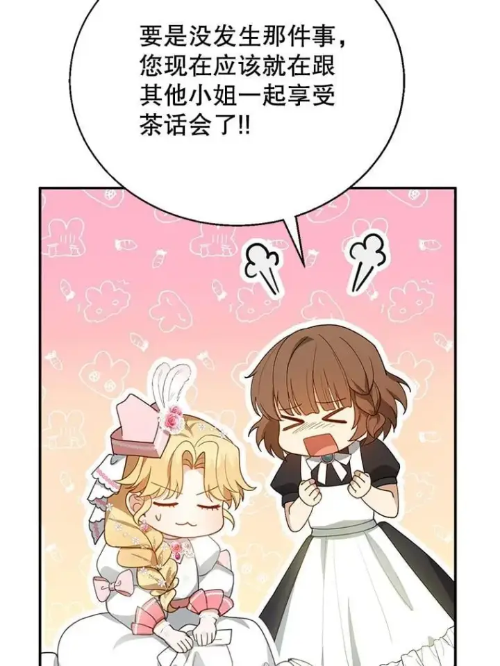 漫画《怀了恶棍的孩子》7.午宴第106张图