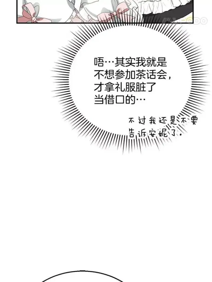 漫画《怀了恶棍的孩子》7.午宴第107张图
