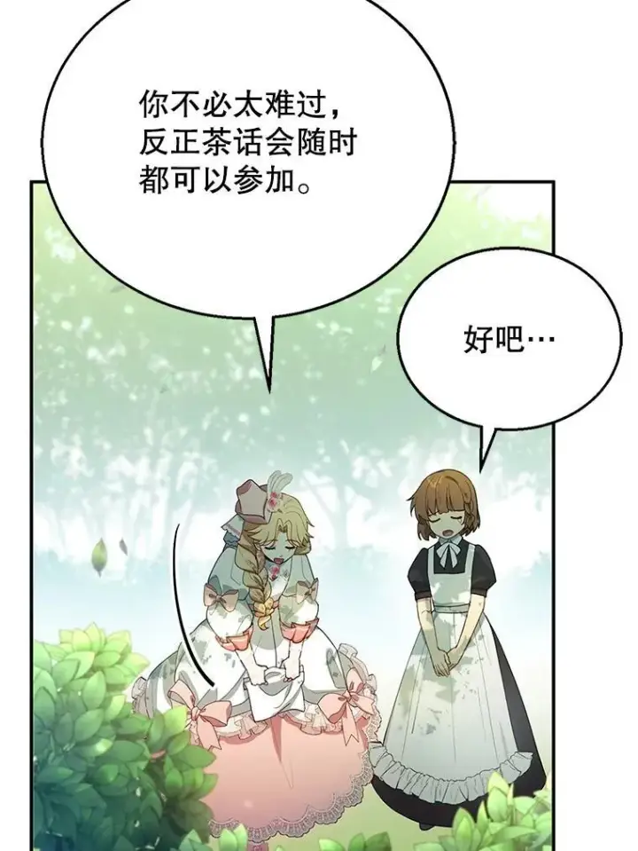 漫画《怀了恶棍的孩子》7.午宴第108张图