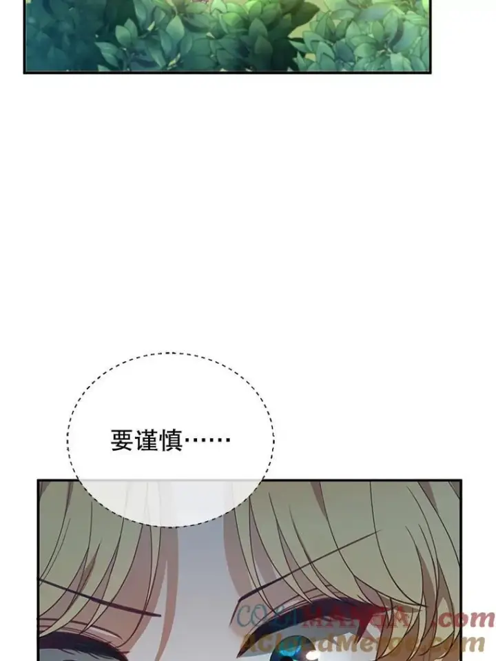漫画《怀了恶棍的孩子》7.午宴第109张图