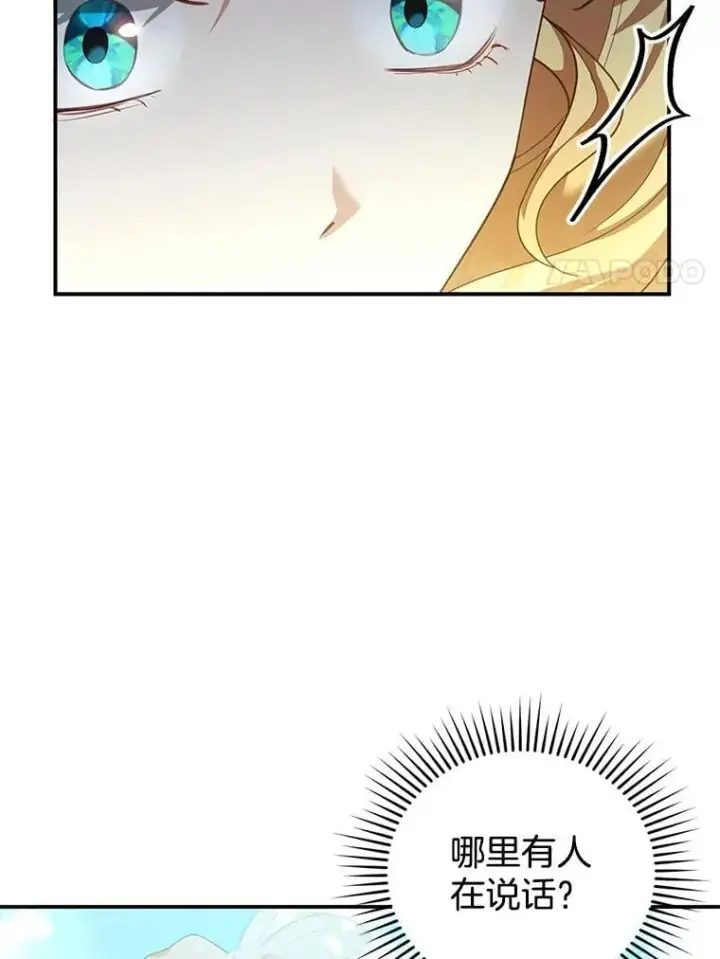 漫画《怀了恶棍的孩子》7.午宴第110张图