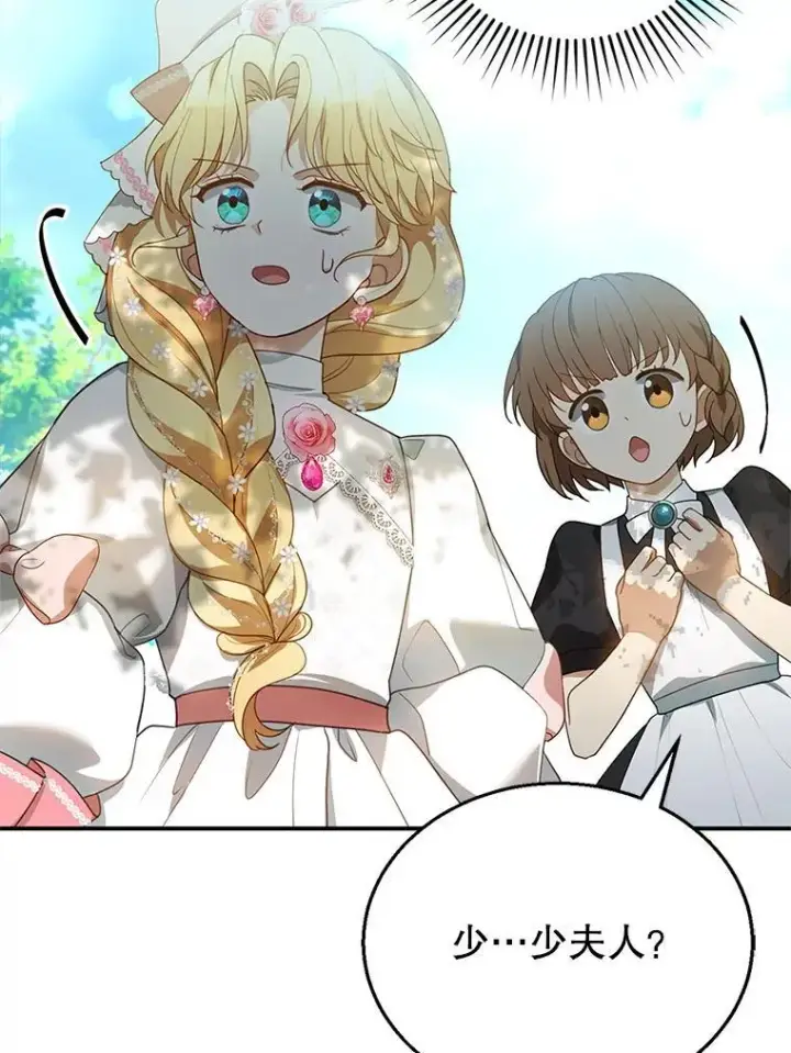 漫画《怀了恶棍的孩子》7.午宴第111张图