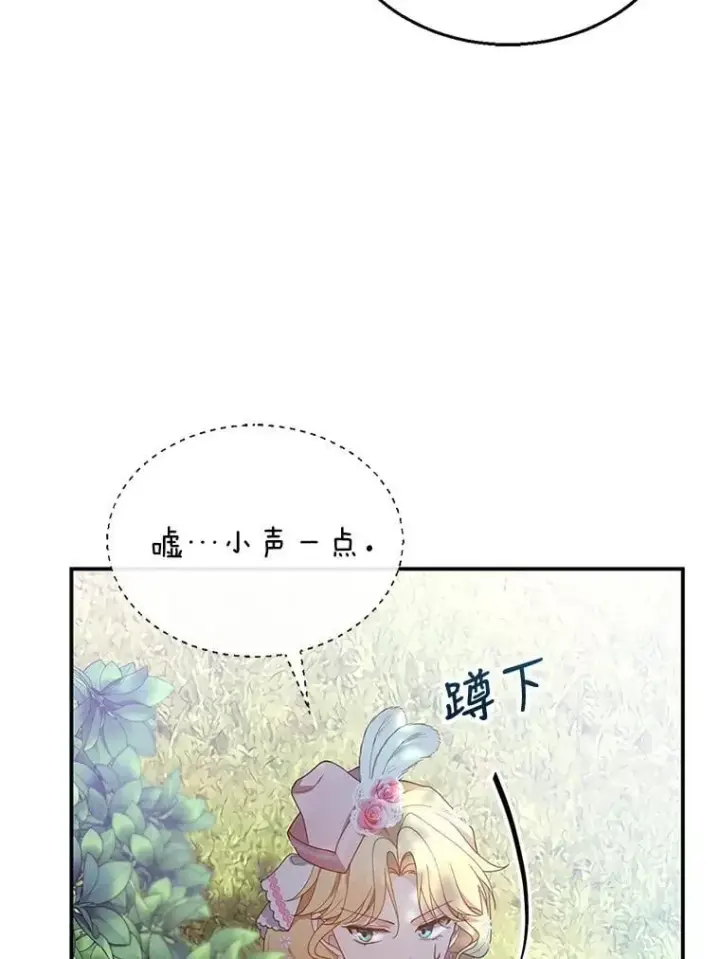 漫画《怀了恶棍的孩子》7.午宴第112张图