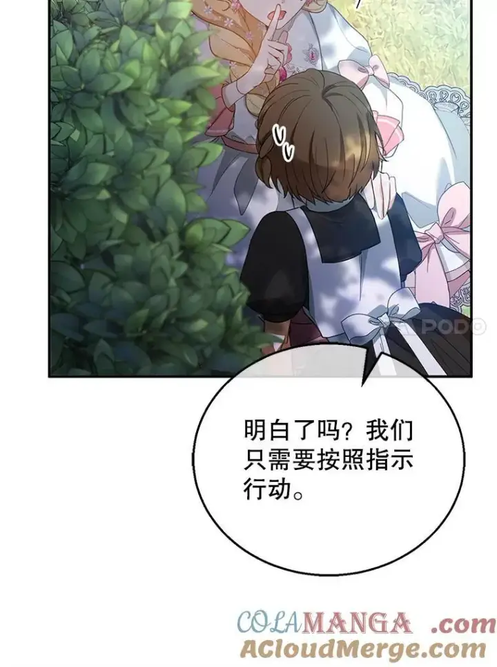 漫画《怀了恶棍的孩子》7.午宴第113张图
