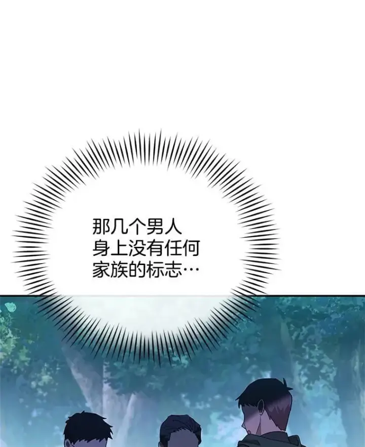 漫画《怀了恶棍的孩子》7.午宴第114张图