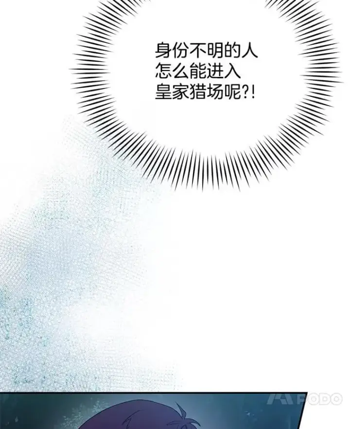 漫画《怀了恶棍的孩子》7.午宴第116张图