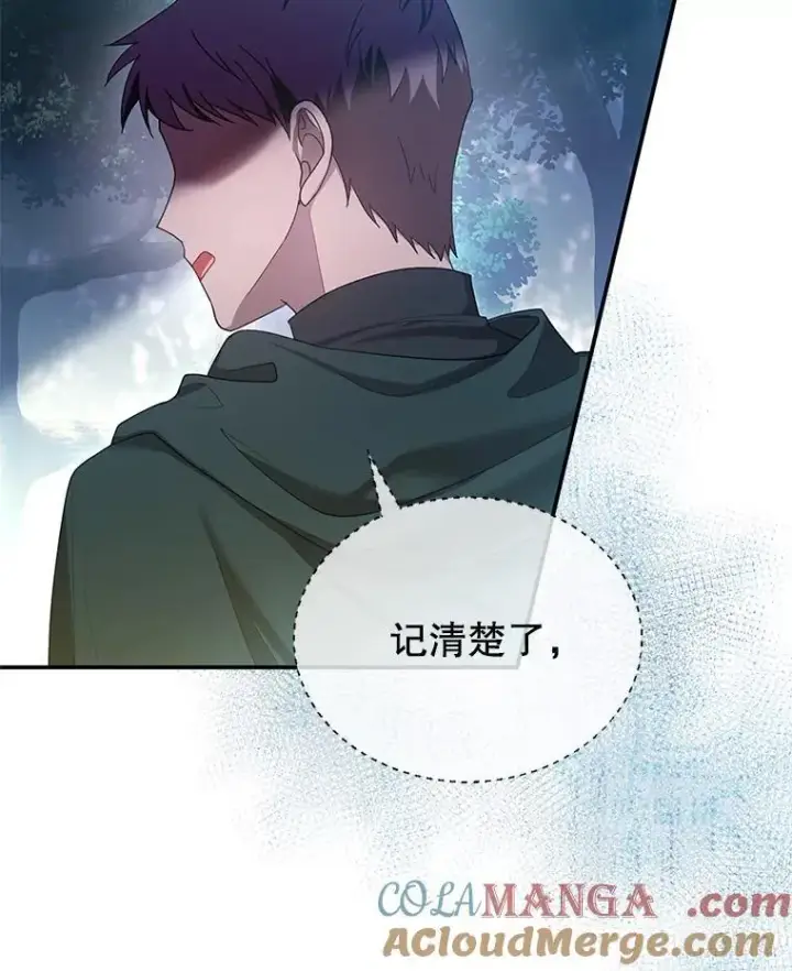 漫画《怀了恶棍的孩子》7.午宴第117张图