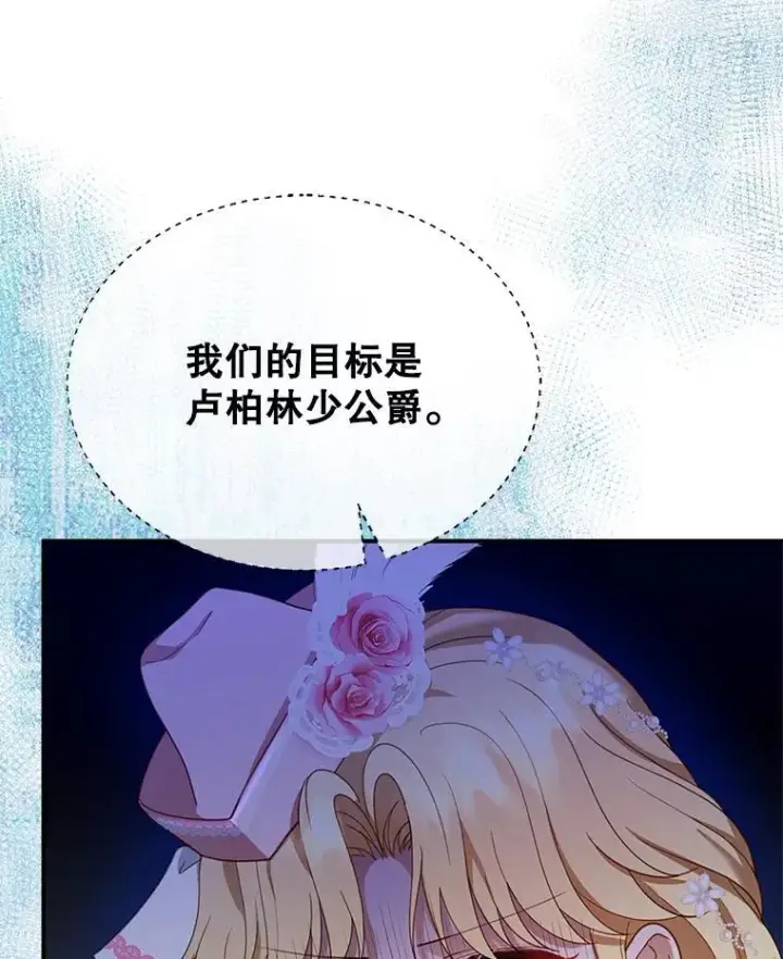 漫画《怀了恶棍的孩子》7.午宴第118张图