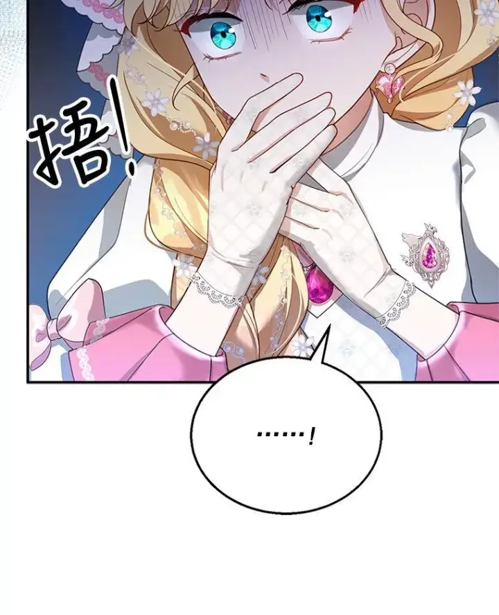 漫画《怀了恶棍的孩子》7.午宴第119张图