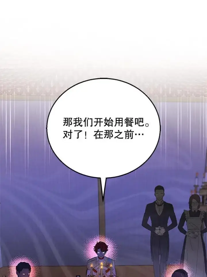 漫画《怀了恶棍的孩子》7.午宴第12张图