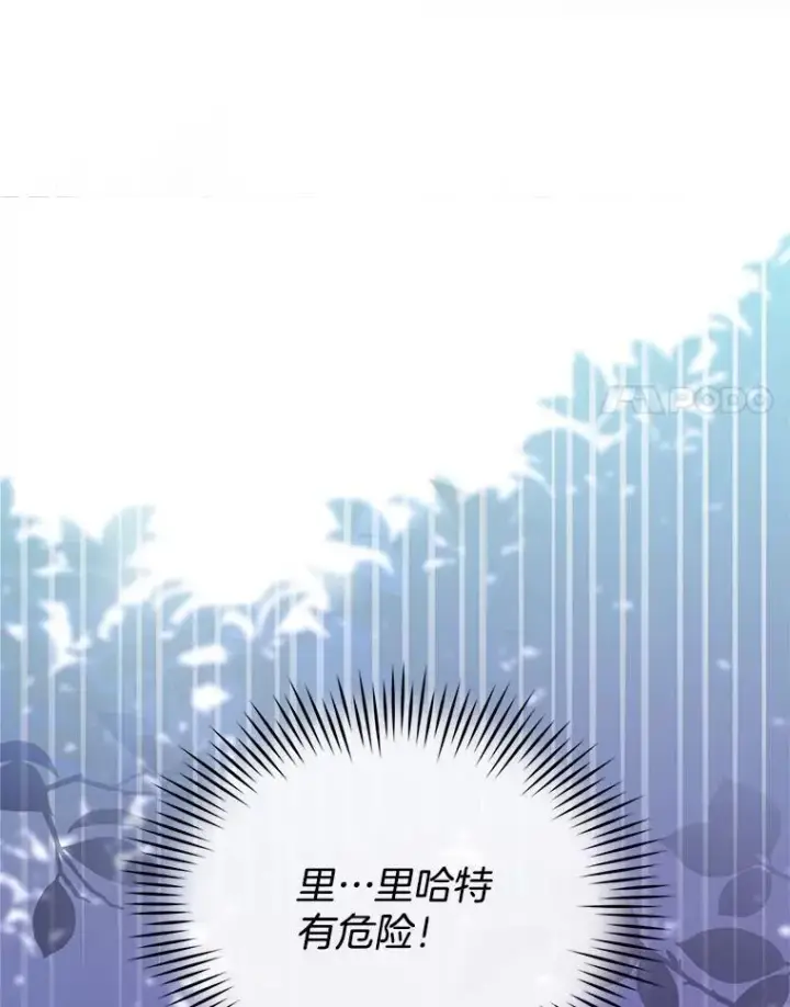 漫画《怀了恶棍的孩子》7.午宴第120张图