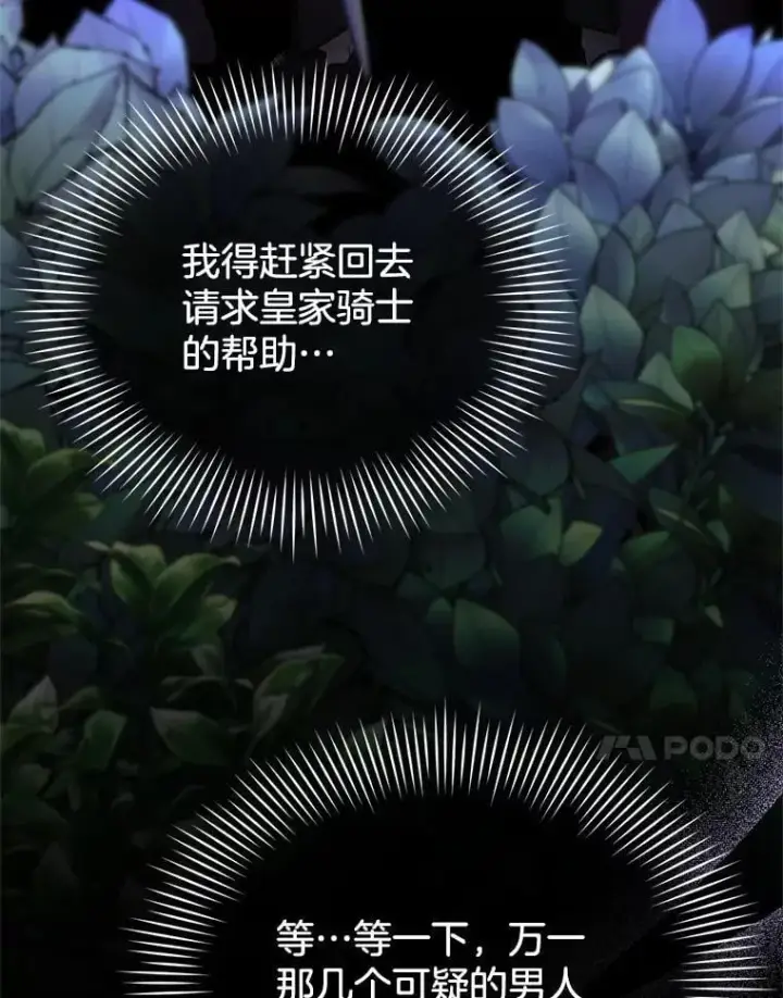 漫画《怀了恶棍的孩子》7.午宴第123张图