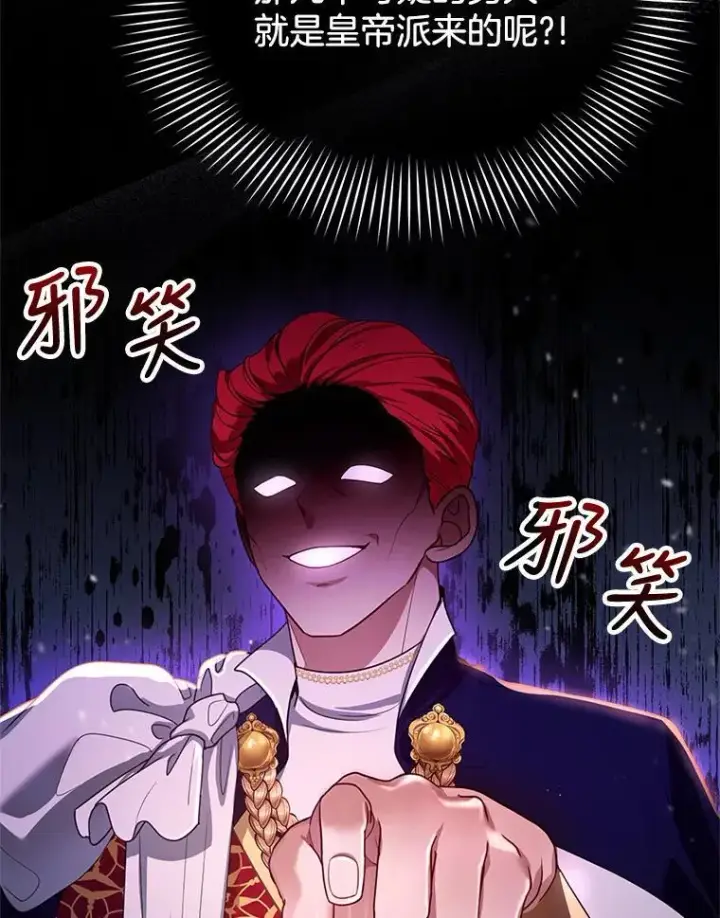漫画《怀了恶棍的孩子》7.午宴第124张图