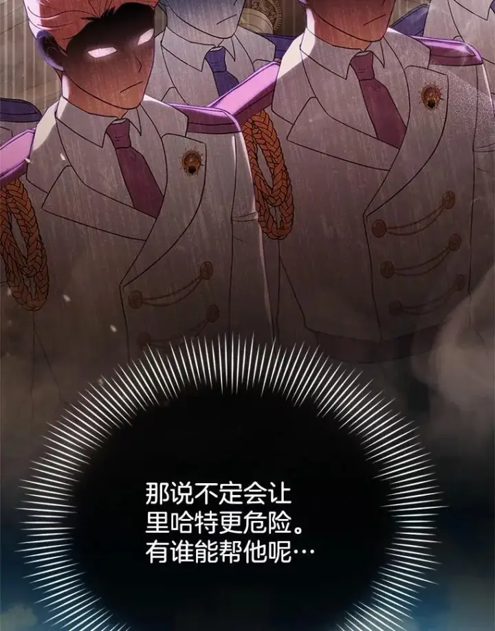 漫画《怀了恶棍的孩子》7.午宴第126张图