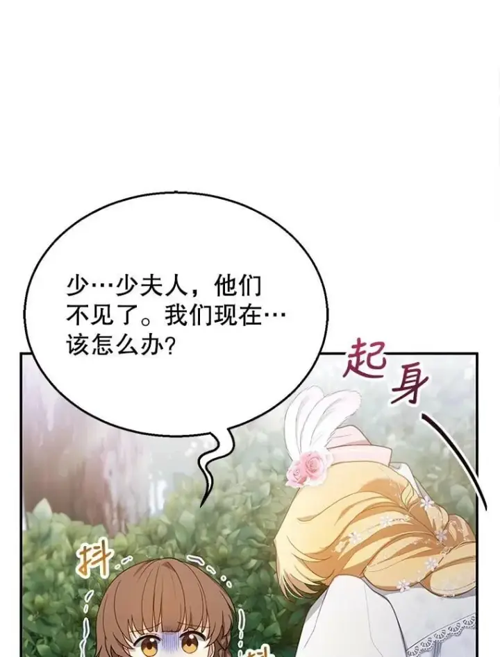 漫画《怀了恶棍的孩子》7.午宴第131张图