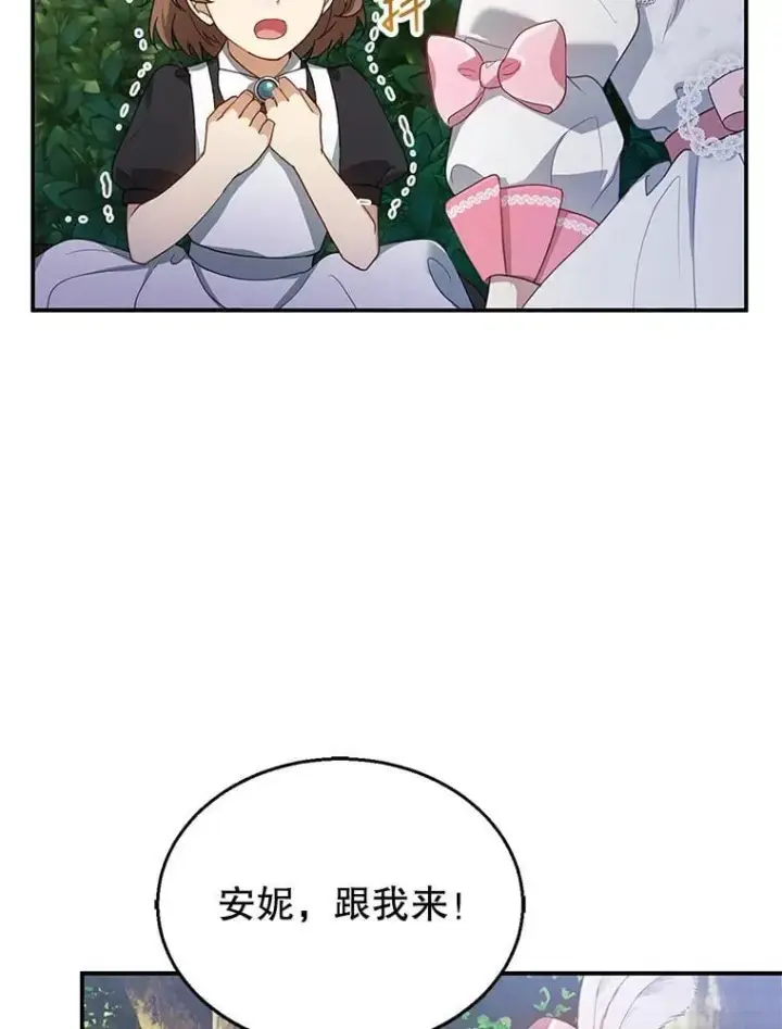 漫画《怀了恶棍的孩子》7.午宴第132张图