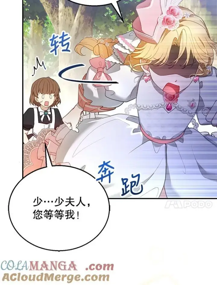 漫画《怀了恶棍的孩子》7.午宴第133张图