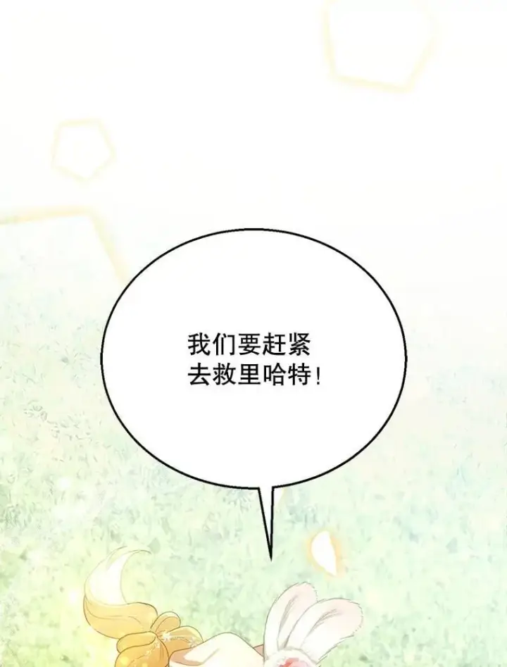 漫画《怀了恶棍的孩子》7.午宴第134张图