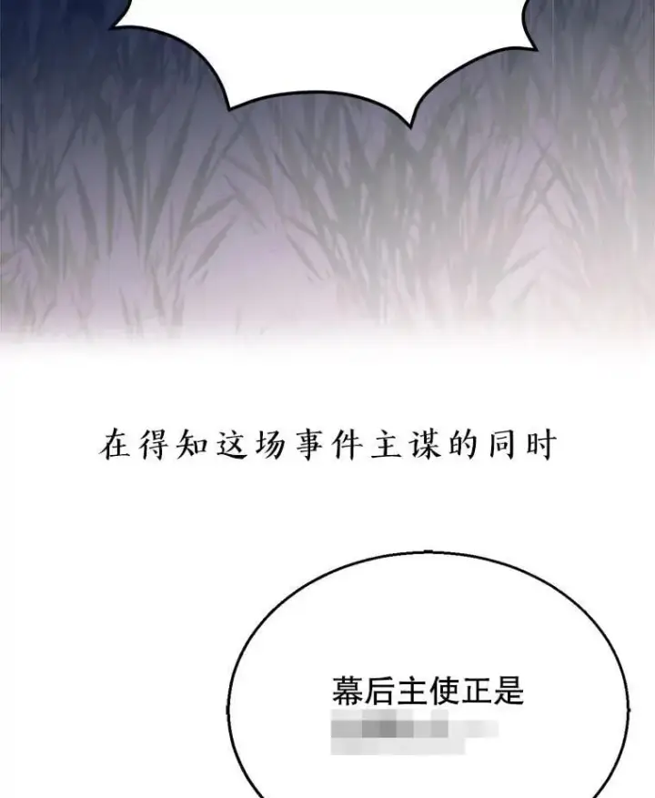 漫画《怀了恶棍的孩子》7.午宴第142张图