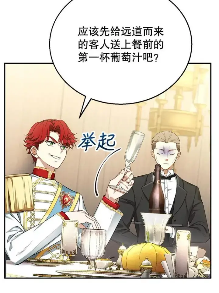 漫画《怀了恶棍的孩子》7.午宴第15张图