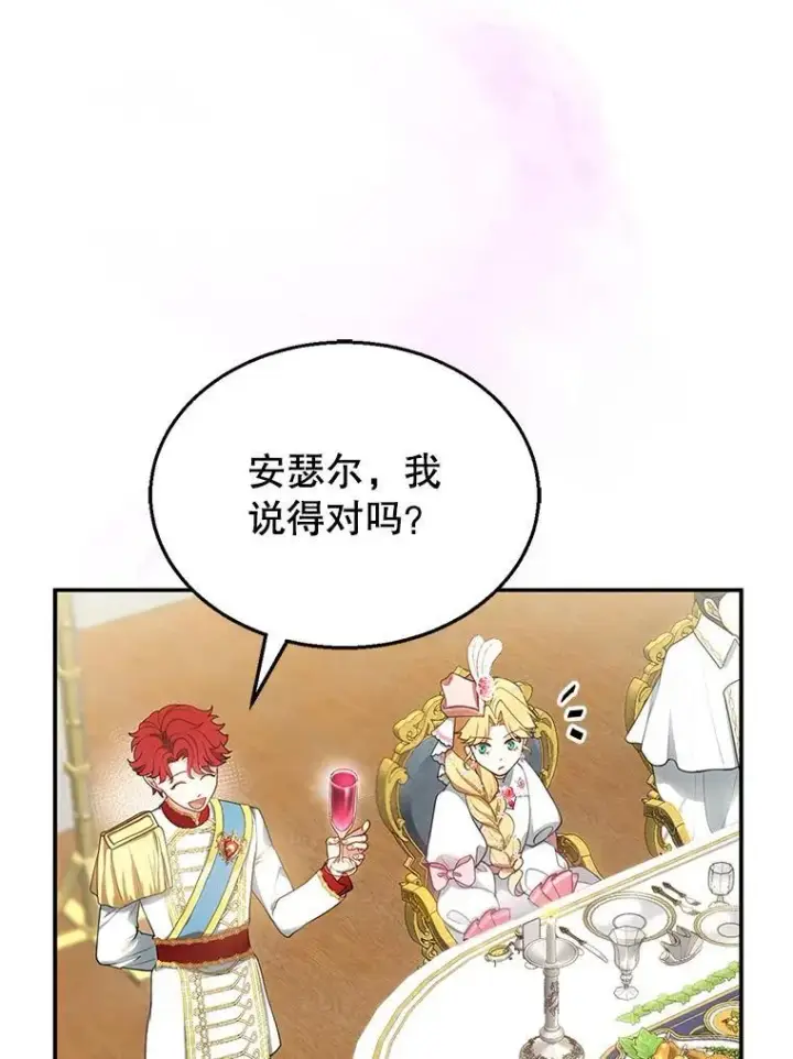 漫画《怀了恶棍的孩子》7.午宴第18张图