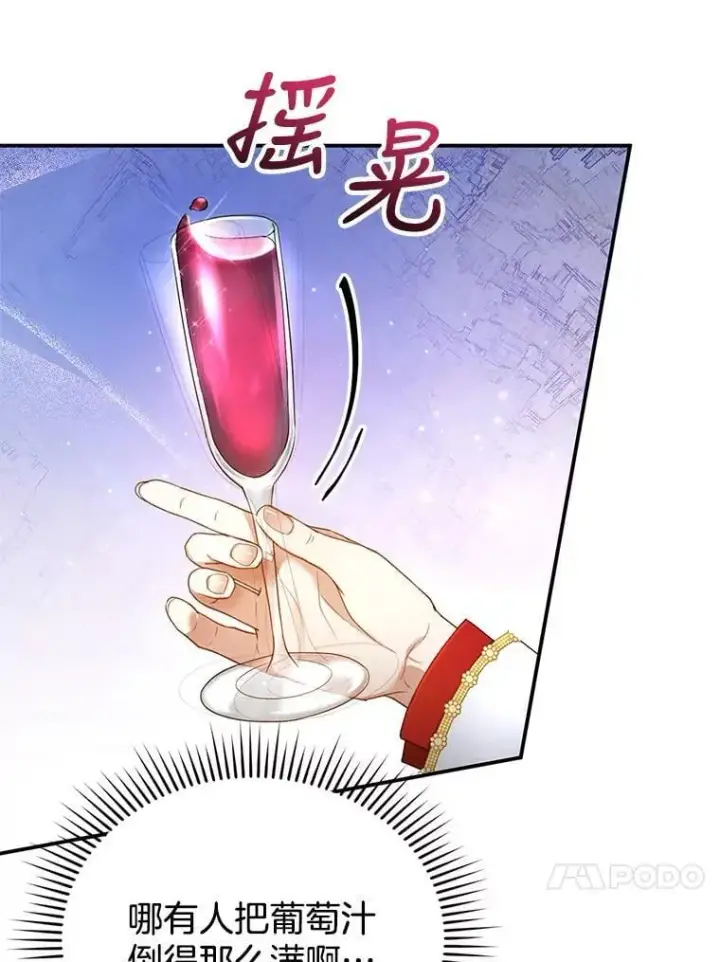 漫画《怀了恶棍的孩子》7.午宴第20张图