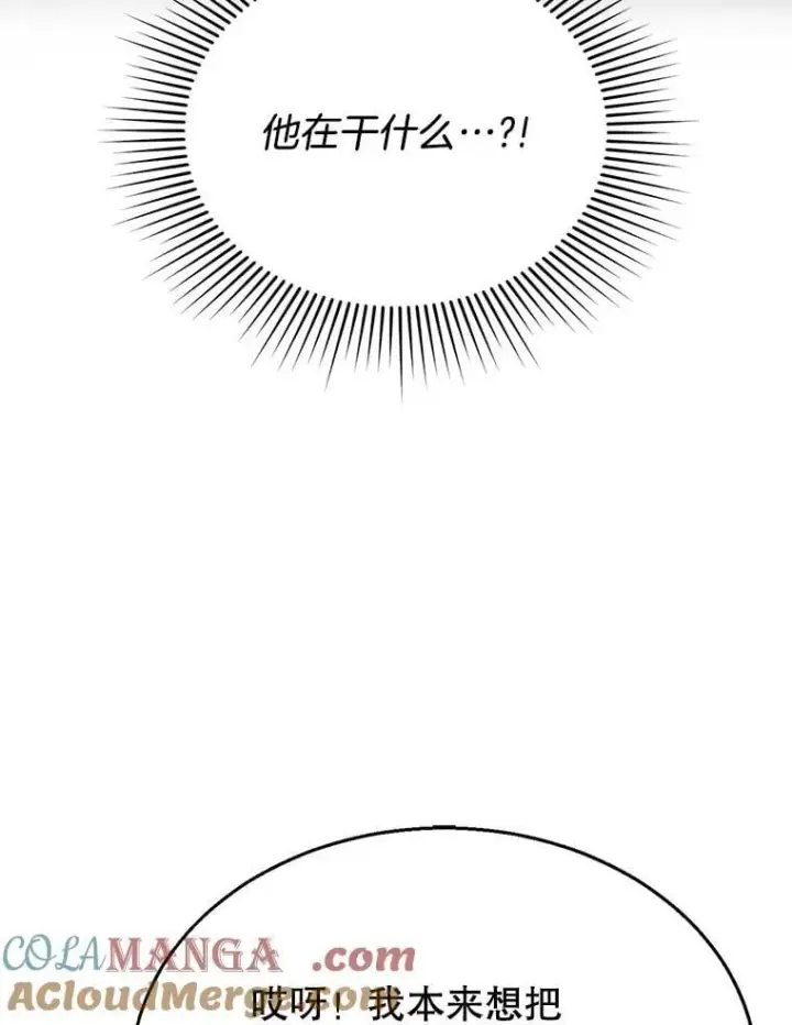 漫画《怀了恶棍的孩子》7.午宴第25张图