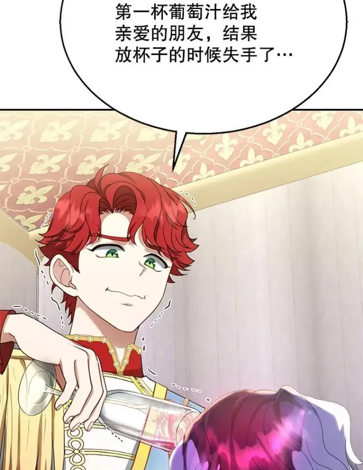 漫画《怀了恶棍的孩子》7.午宴第26张图