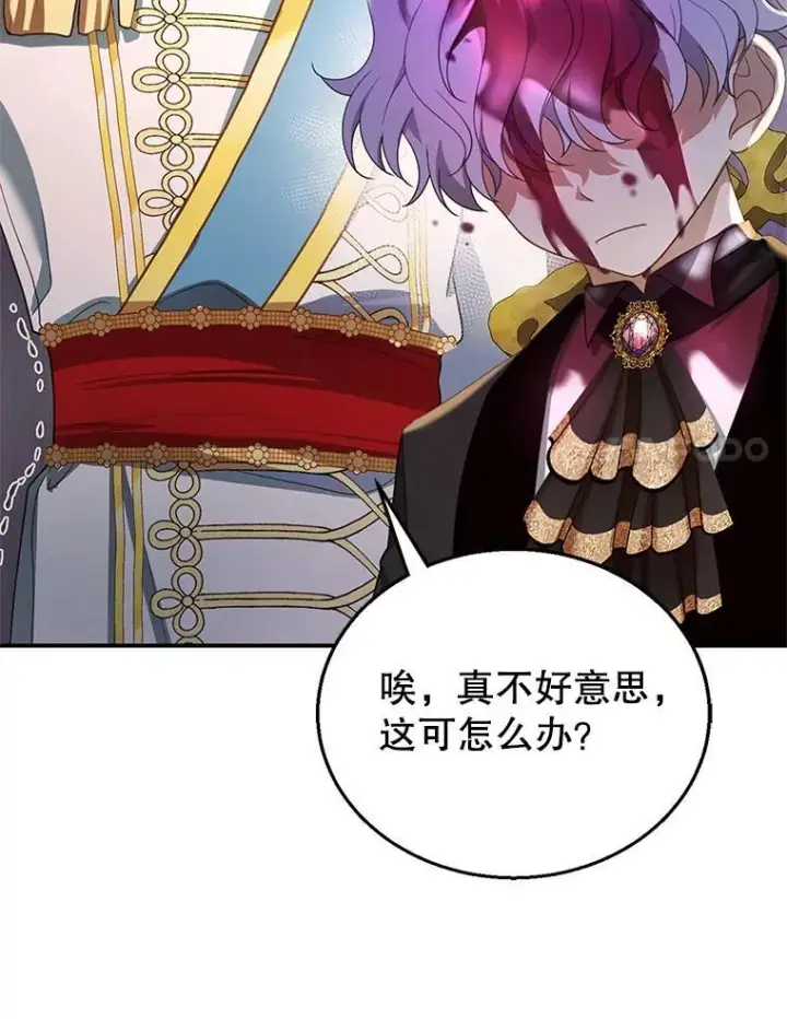 漫画《怀了恶棍的孩子》7.午宴第27张图