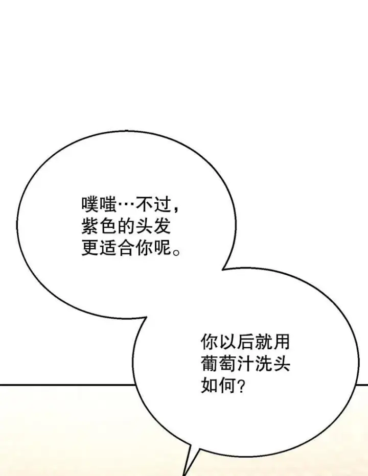 漫画《怀了恶棍的孩子》7.午宴第28张图